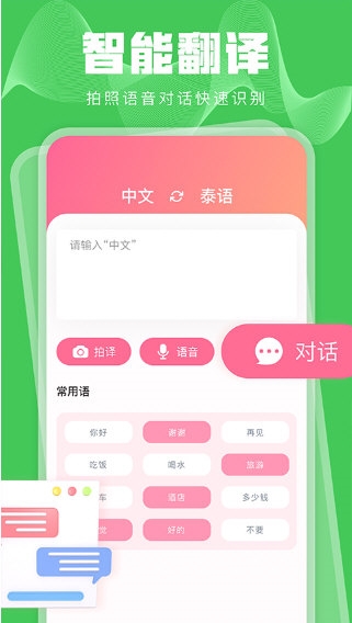泰语学习2
