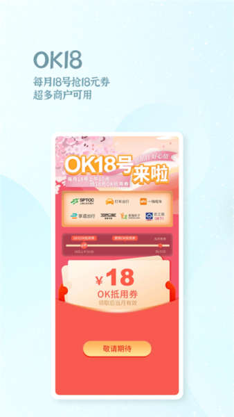 OK支付软件 v6.1.3