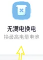 铁塔换电app图片16