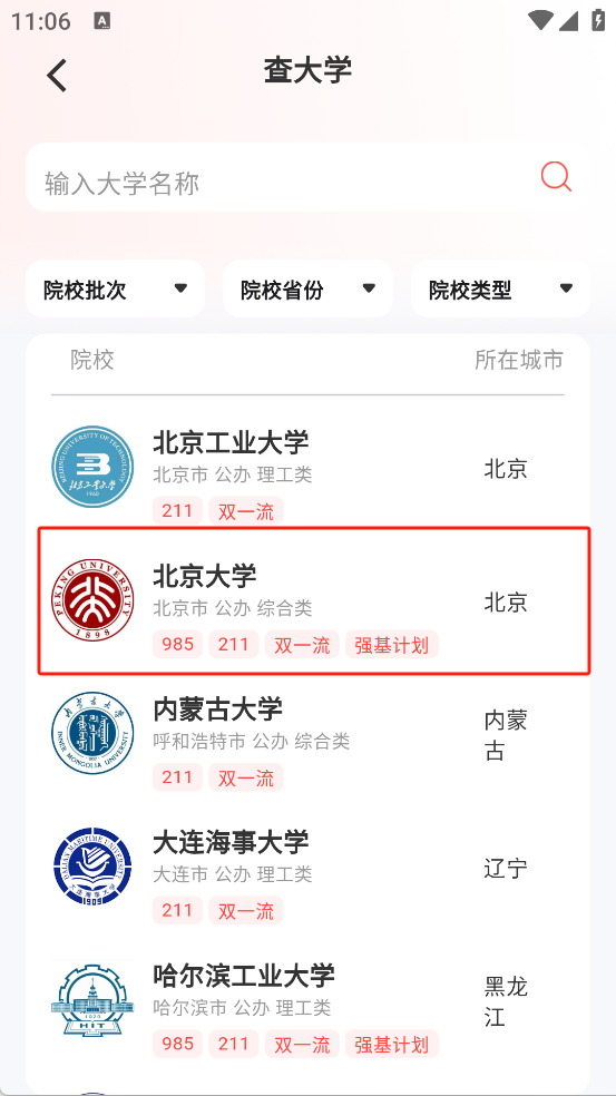 阳光高考志愿填报