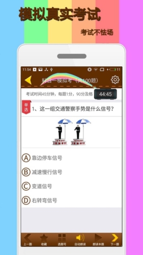 科目一模拟考试练习app宣传图
