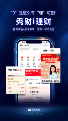 东吴秀财APP(炒股理财) v9.0.1官方安卓版