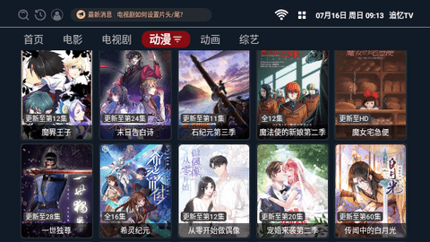 追忆TV永久会员版