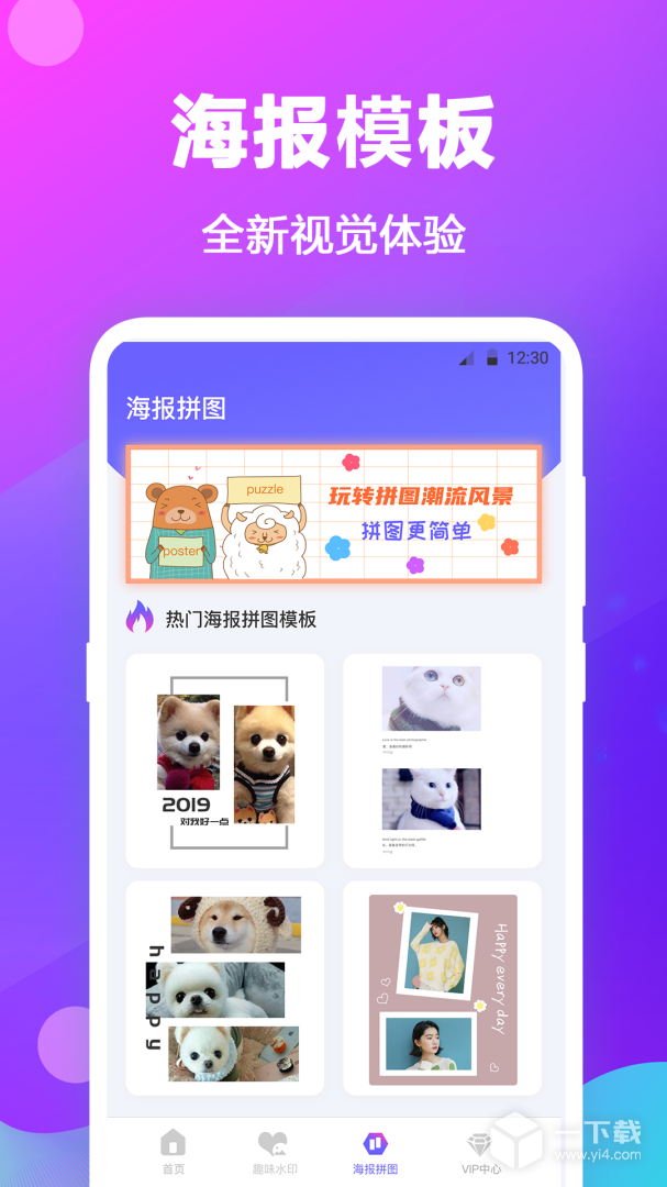 天天抠图拼图 v5.0.8最新版下载