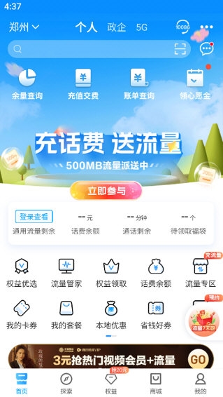 河南移动智慧生活4