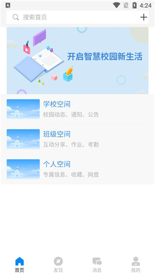 中移智慧校园