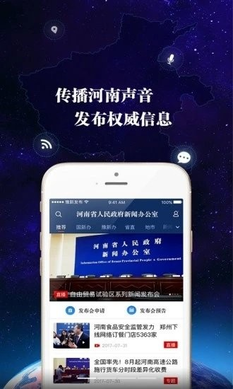 河南发布app v1.9.0