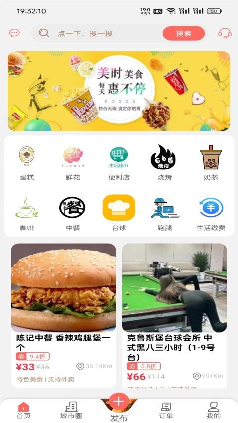 鄂西生活网APP v7.0