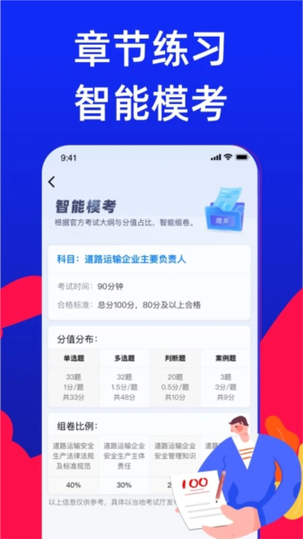 安全员考试宝典app v1.5.1