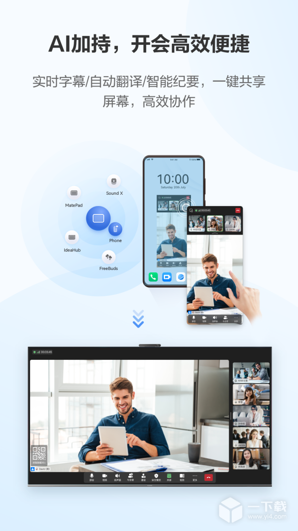 华为云会议 v11.3.7最新版下载