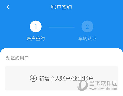 慧联运新增账户