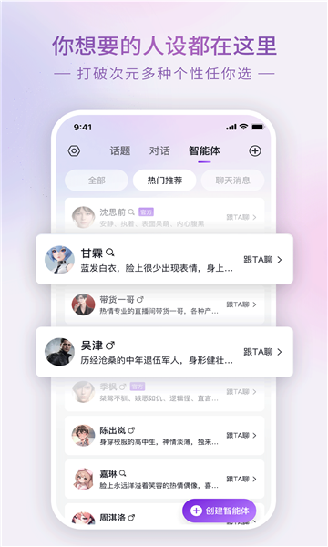虚拟AI语音聊天app最新版 v1.0.6 手机版app