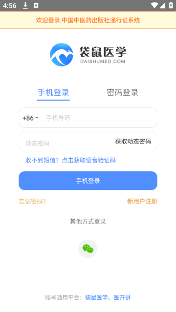 袋鼠医学官方版