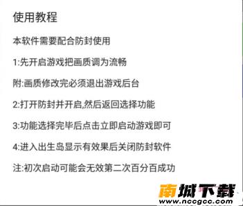 吃鸡国际服画质修改器v1.0.0