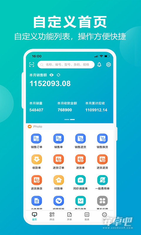 管家婆掌上通截图1