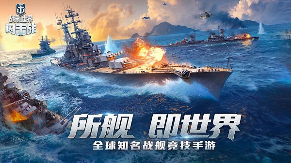 战舰世界闪击战BT游戏v7.5.0安卓版 