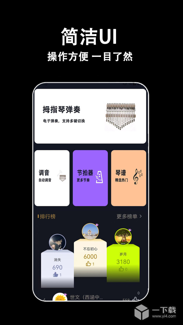电子拇指琴 v2.3.0最新版下载