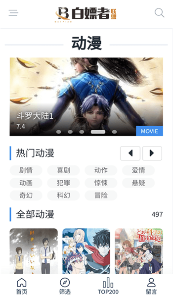 白嫖者联盟免费观看版app v1.3.0