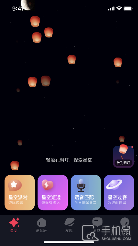 星空之遇 v1.0.1