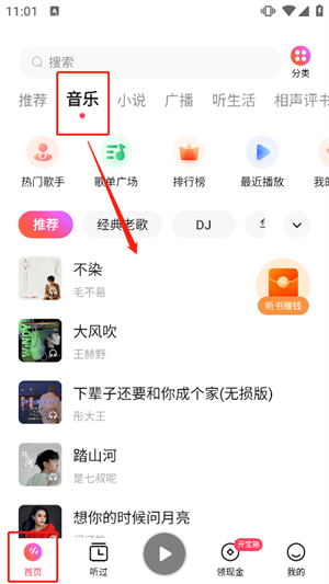 下载歌曲教程截图1