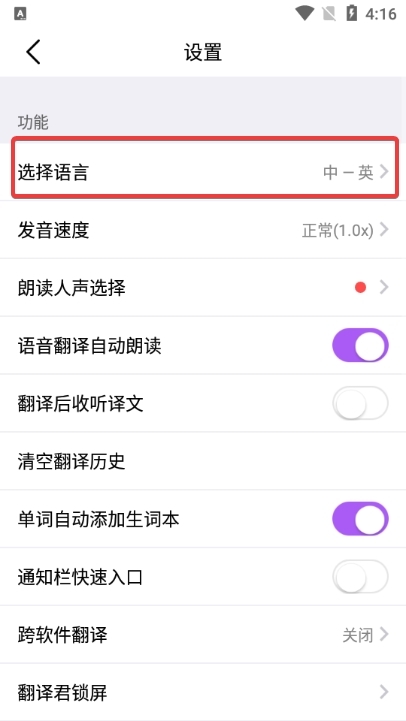 如何切换主要语言截图3