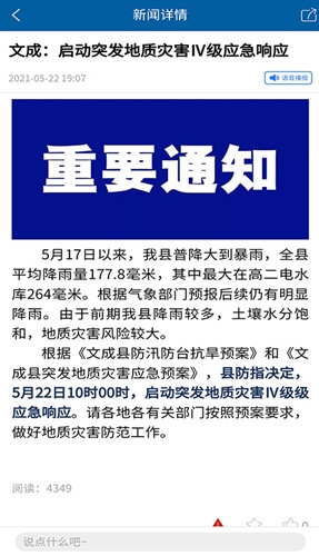 指点文成