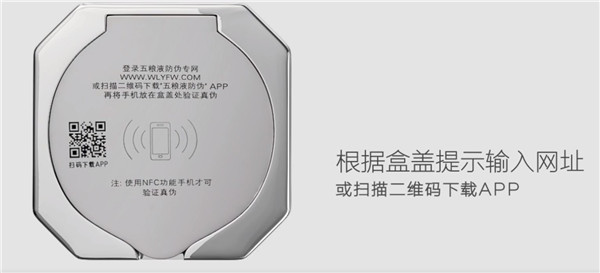 五粮液防伪app截图3