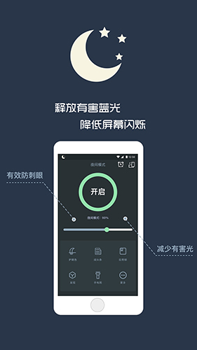 夜间模式app v25.05.22