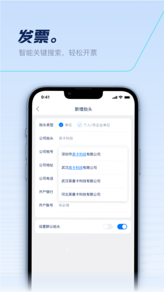 捷能智电APP宣传图