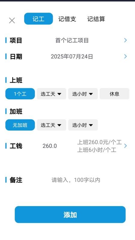 鱼包工地记工记账app v1.0.0.5