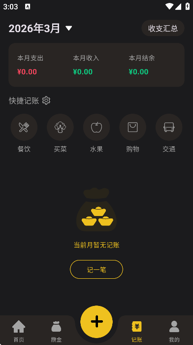 金攒攒下载安装正版