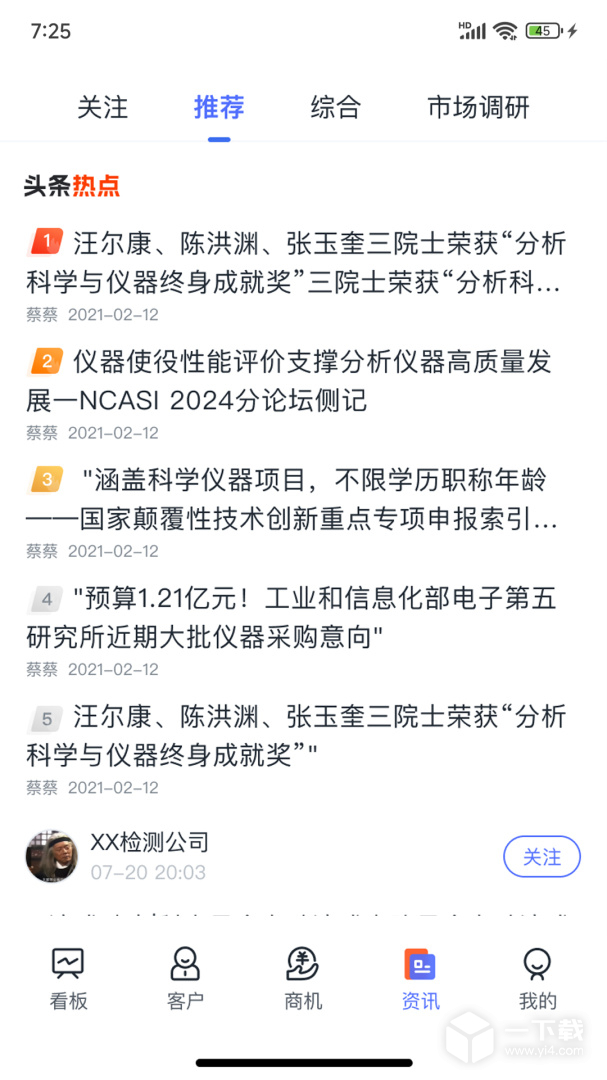 掌上仪信通 v3.0.7最新版下载