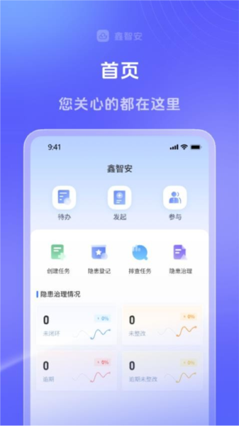 鑫智安APP1