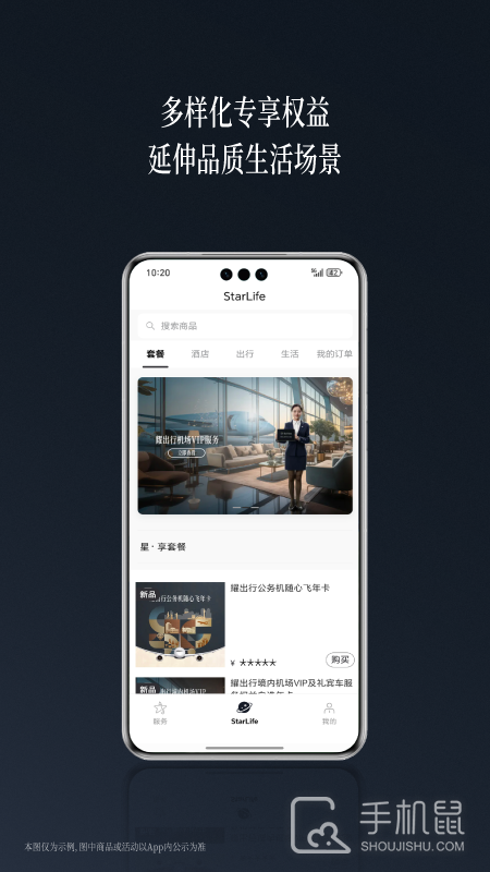 耀出行 v4.2.4
