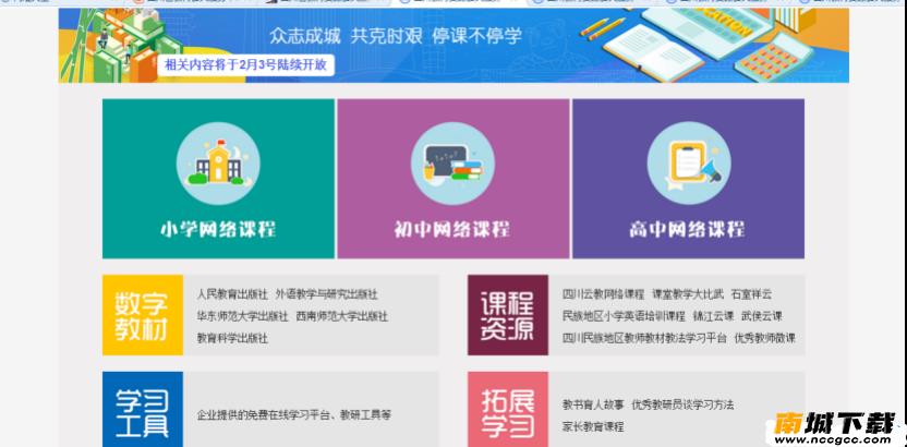 四川教育资源公共服务平台appv1.9.2