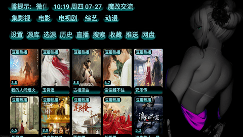 集影视TV电视盒子版