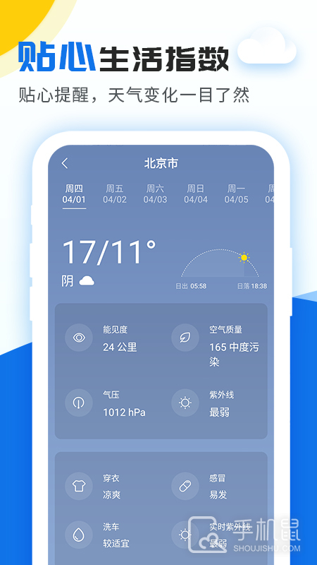 精准实时天气预报 v1.6.9