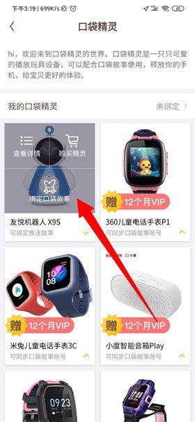 怎么绑定口袋精灵配图3