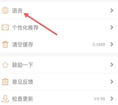 父母邦app怎么修改语言3