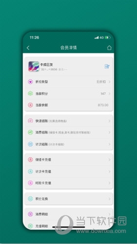 会员管理家