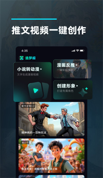 造梦阁推文助手app v1.0.0.0