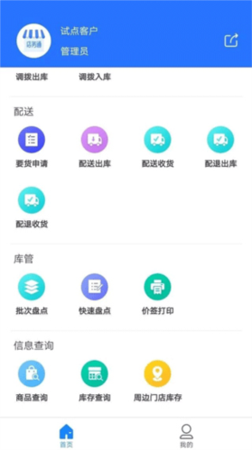 店务通app官方版12