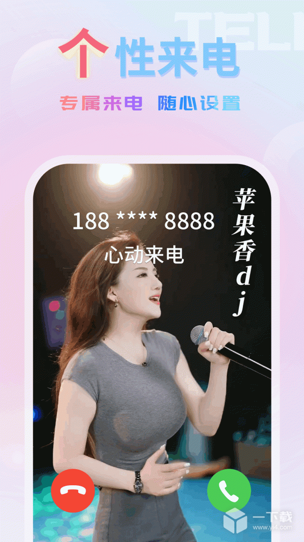 嗨嗨来电秀 v1.0.9最新版下载