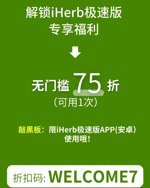 iHerbٰٷ°汾appذװ