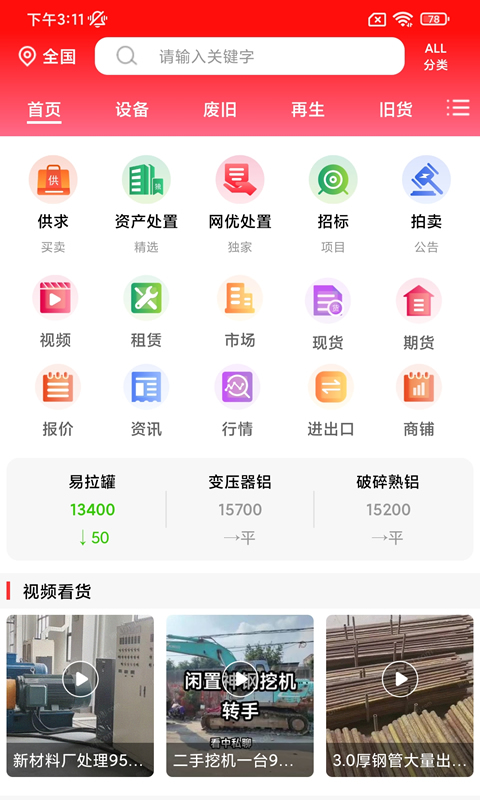网优二手网 v8.2.9