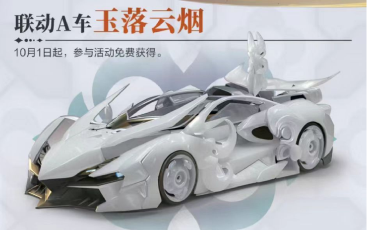 qq飞车手游版官方