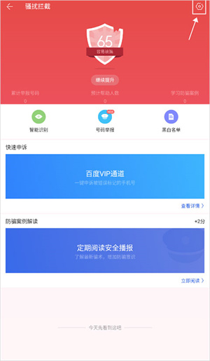 设置电话拦截和来电关机教程截图2