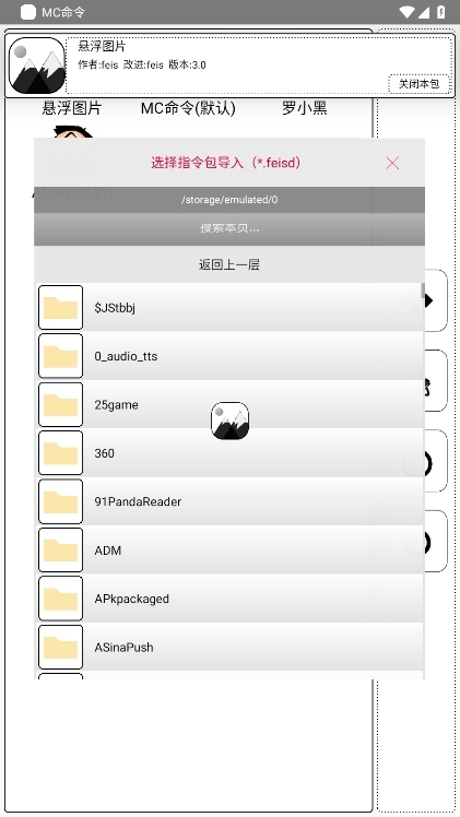 MC命令APP截图2