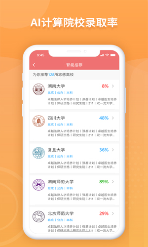 AI高考填报专家app v2.8.8