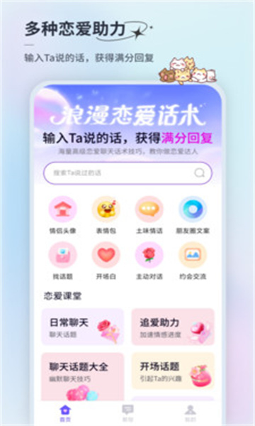 情话微甜 v1.0.0安卓版下载